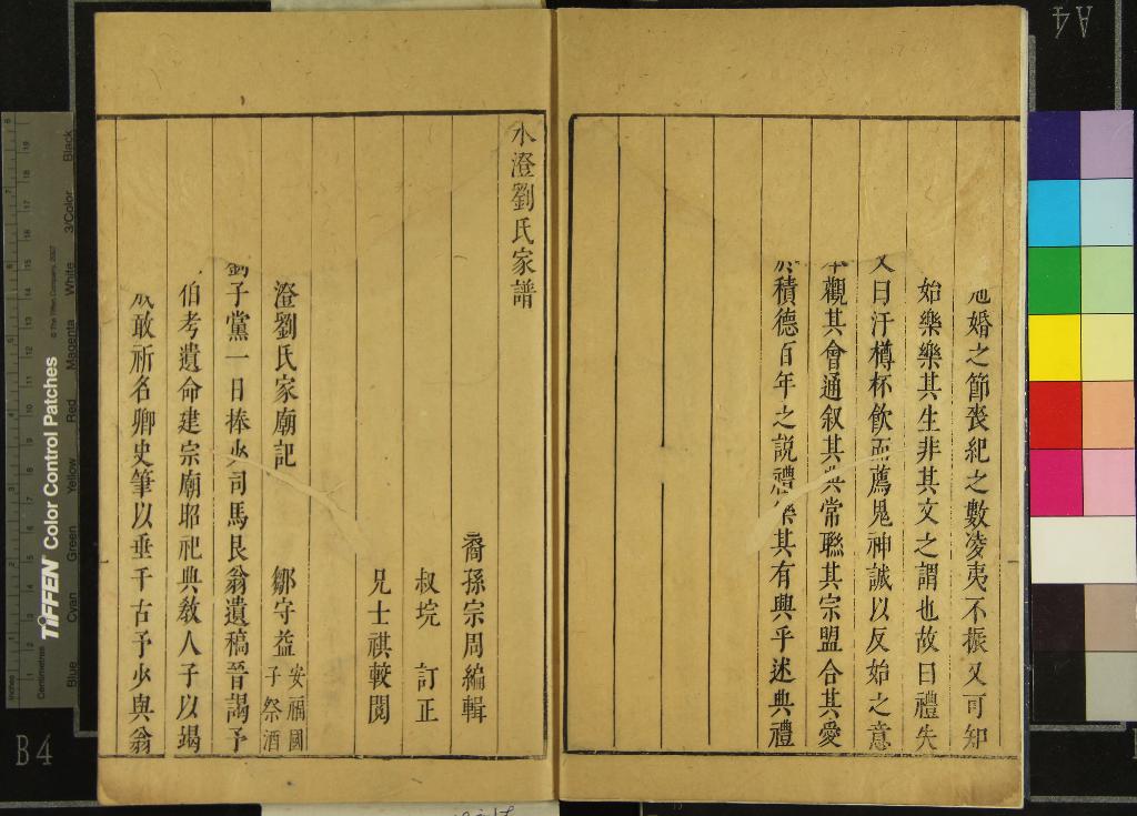 《[浙江山陰]水澄劉氏家譜□□卷》作者：(明崇禎)明劉宗周編輯、明劉垸訂正、明劉士褀較閱  刻本  PDF下载-汉笺公版书