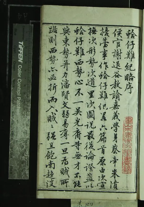 《[嘉慶]蛤仔難記畧不分卷》作者：(清)清謝金鑾撰  刻本  PDF下载-汉笺公版书