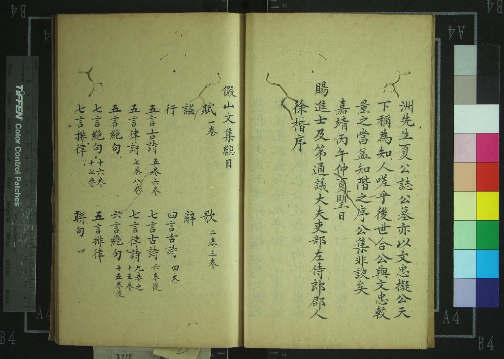 《儼山文集一百卷目錄二卷外集四十卷續集十卷》作者：(明嘉靖)明陸深撰、黃標校編  刻本  PDF下载-汉笺公版书