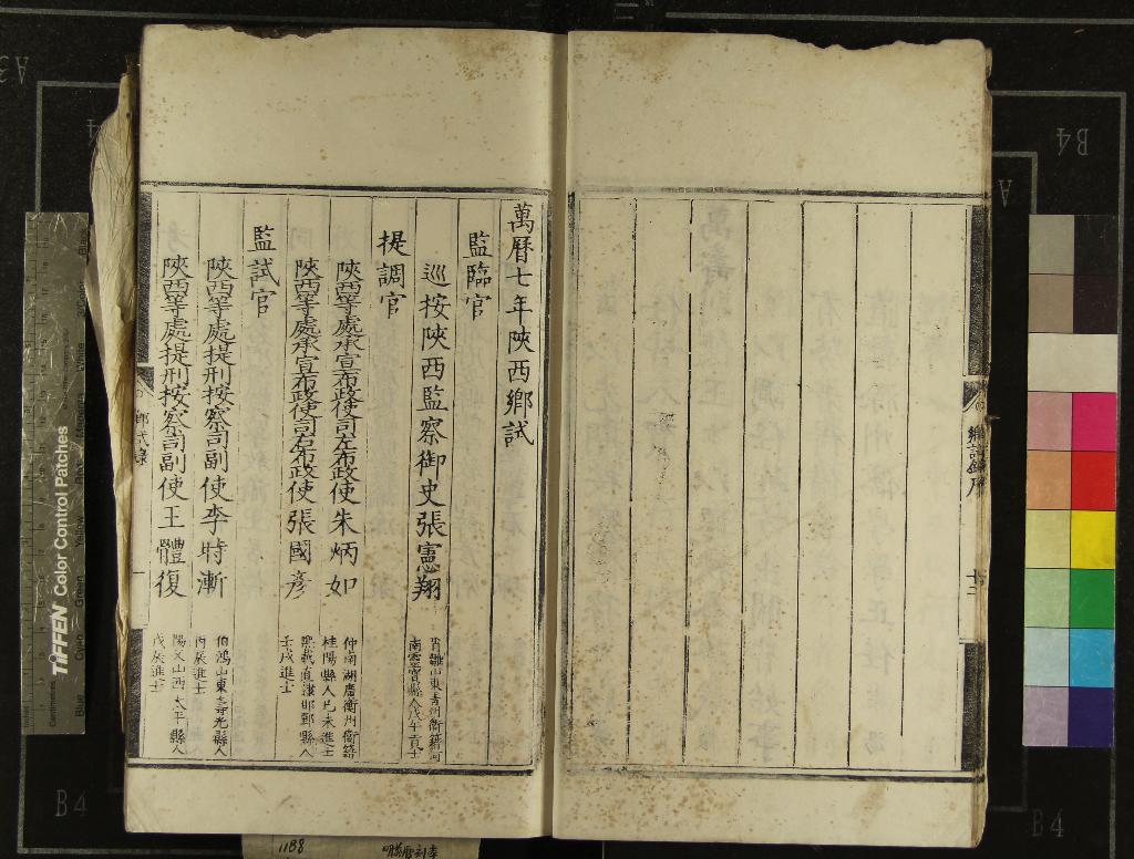 《萬曆七年陝西鄉試錄一卷》作者：(明萬曆)  刻本  PDF下载-汉笺公版书