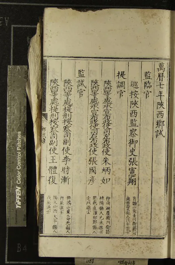 《萬曆七年陝西鄉試錄一卷》作者：(明萬曆)  刻本  PDF下载-汉笺公版书