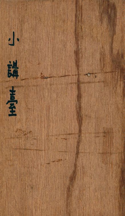 《小講臺》 作者:S. Stall著 李榮春譯 1918年  PDF下载-汉笺公版书