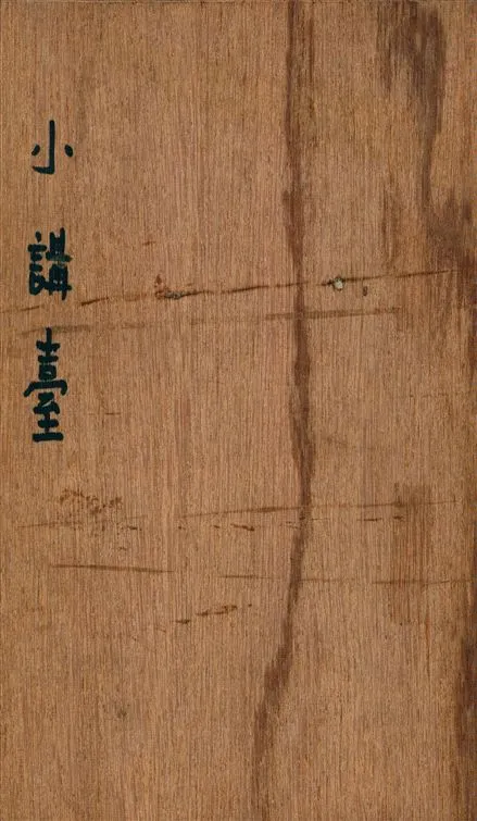 《小講臺》 作者:S. Stall著 李榮春譯 1918年  PDF下载-汉笺公版书
