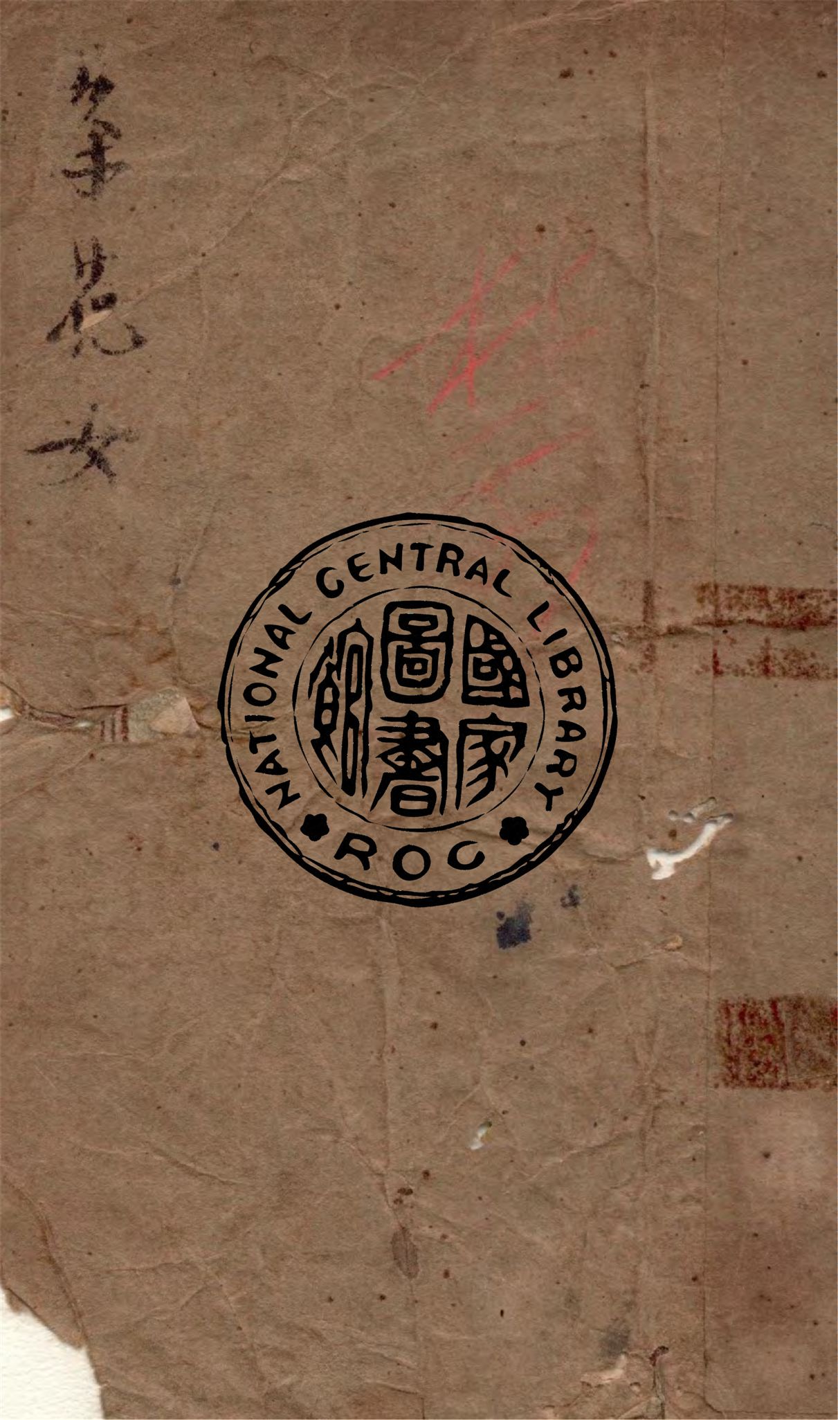 《茶花女》 作者:小仲馬著 ; 陳錦譯 1947年  PDF下载-汉笺公版书