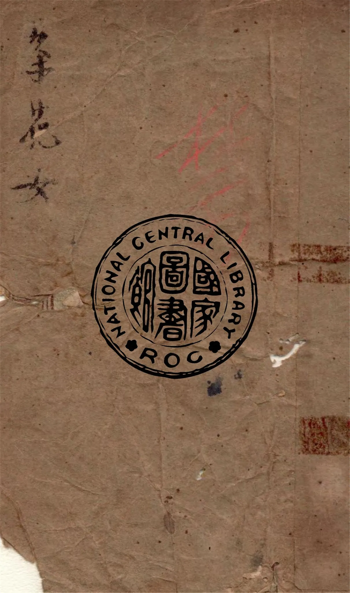 《茶花女》 作者:小仲馬著 ; 陳錦譯 1947年  PDF下载-汉笺公版书