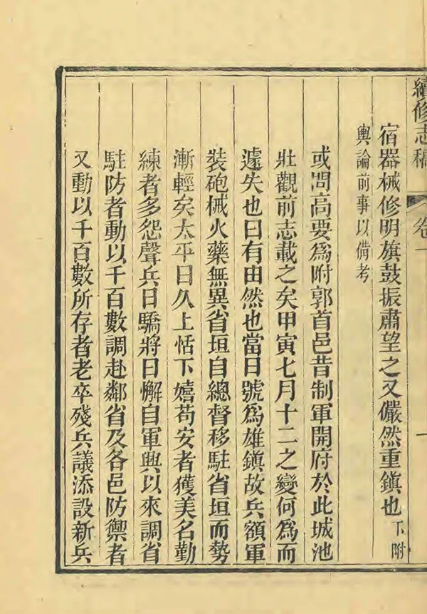《續修高要縣誌稿》编撰：吴信臣 清同治2年[1863] PDF下载-汉笺公版书