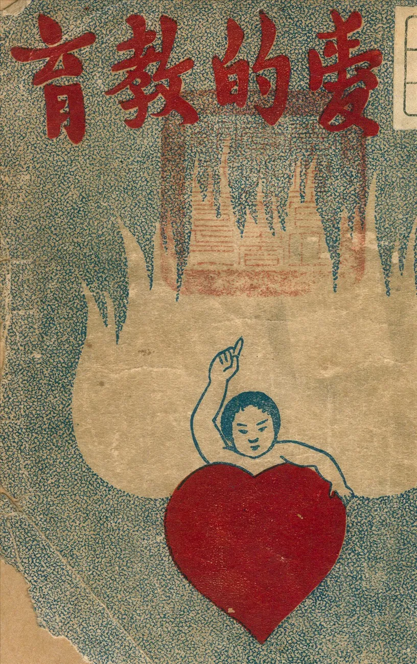 《續愛的教育》 作者:孟德格查 著 1946年  PDF下载-汉笺公版书