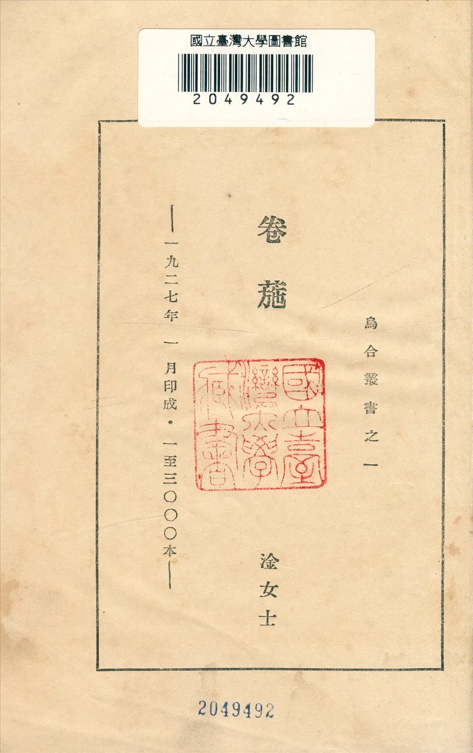 《卷葹》 作者:淦女士著 1927年  PDF下载-汉笺公版书