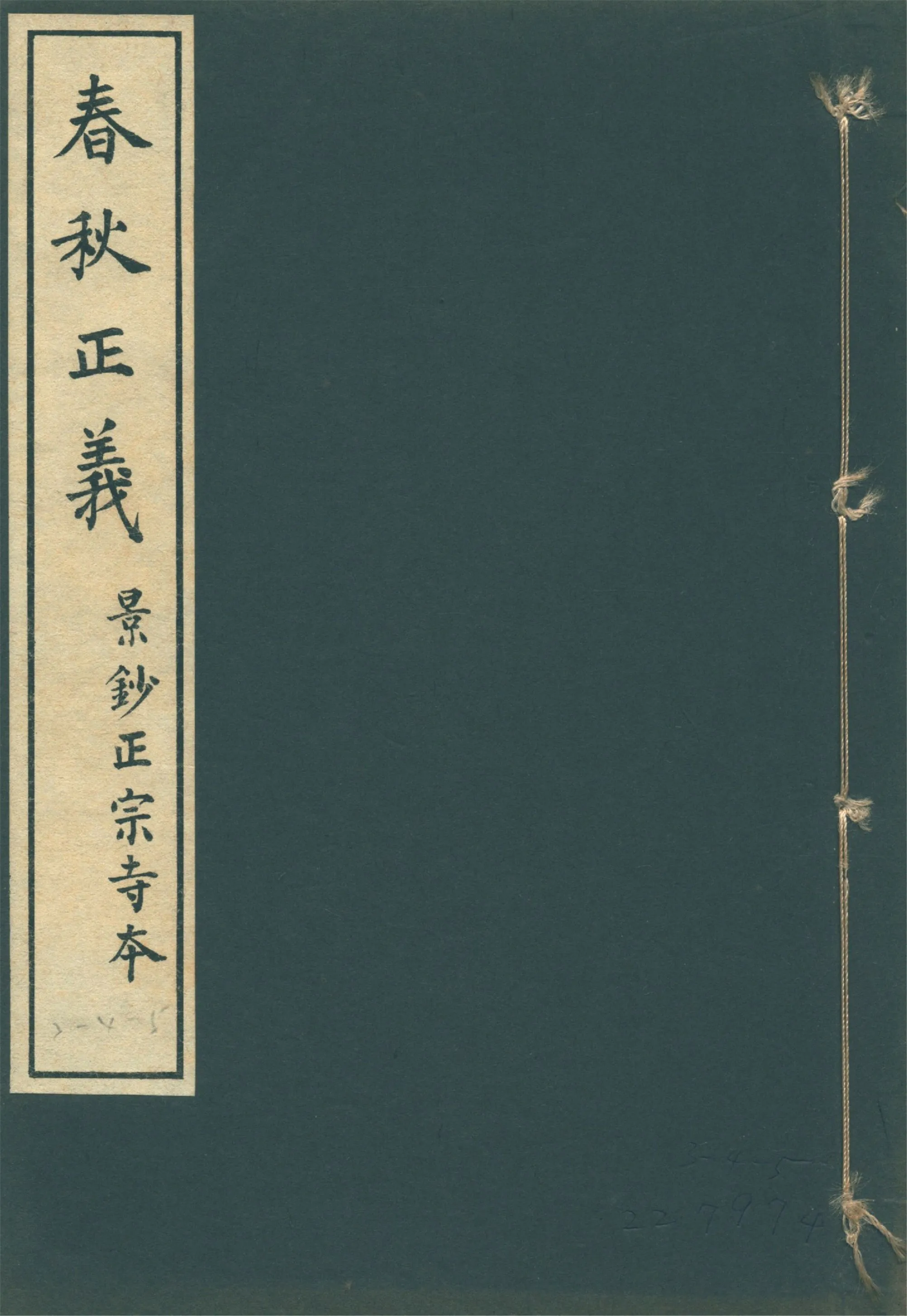 春秋正義 三十六卷 v.8 1931年 作者:(唐)孔穎達等敕撰 PDF下载-汉笺公版书
