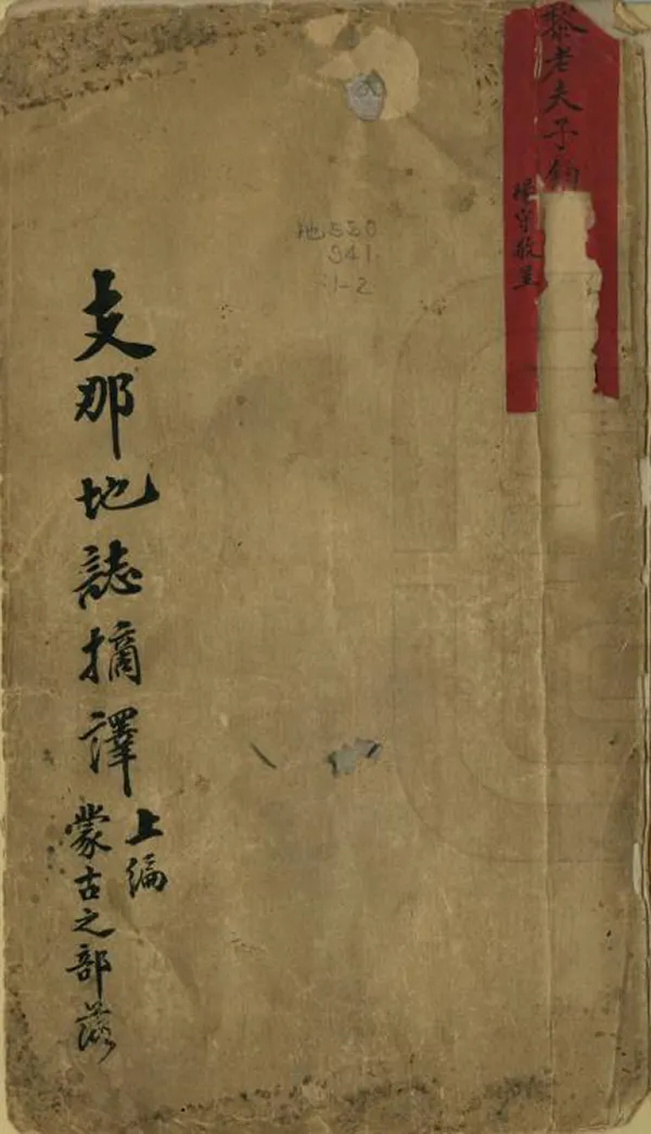 《支那地志摘譯》编撰：杨守敬 民國間[1912-1949] PDF下载-汉笺公版书