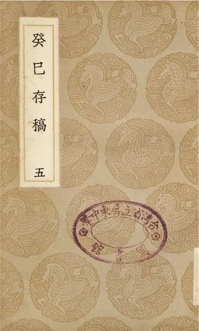 癸巳存稿(五) 1937年 作者:俞正燮 PDF下载-汉笺公版书