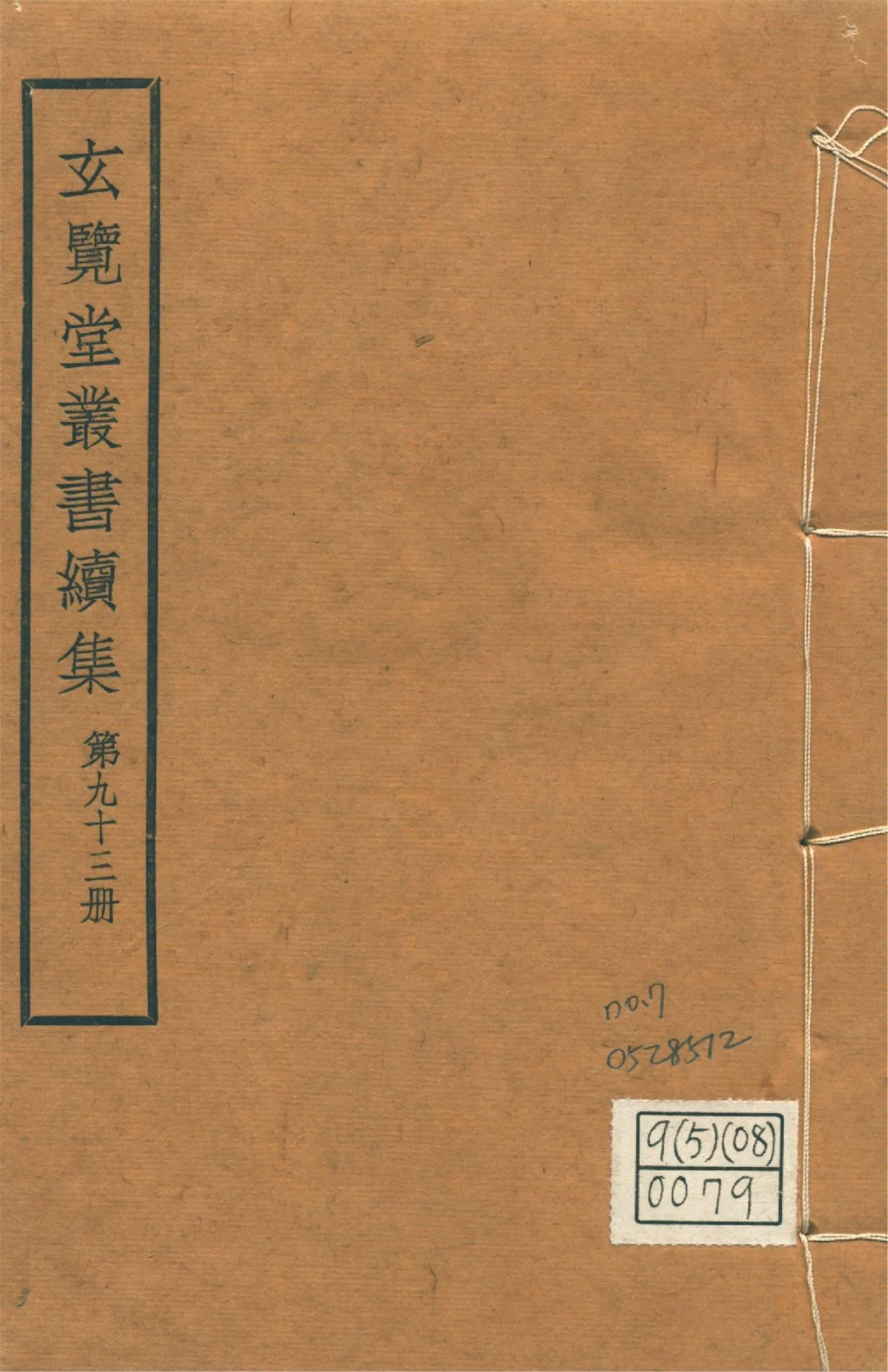 四夷廣記 不分卷 no.7 1947年 作者:(明)愼懋賞撰 PDF下载-汉笺公版书