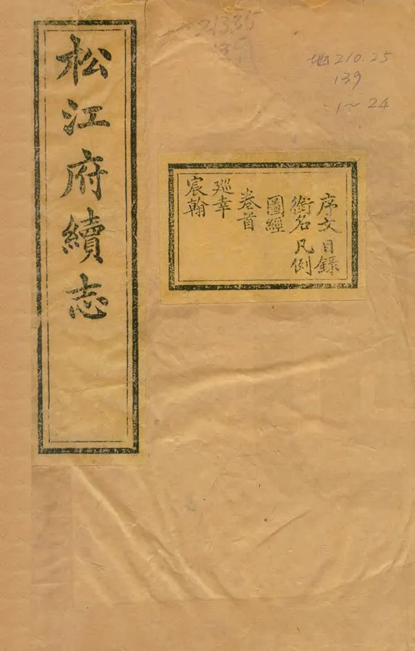 《松江府續志》编撰：博润 清光緒10年[1884] PDF下载-汉笺公版书