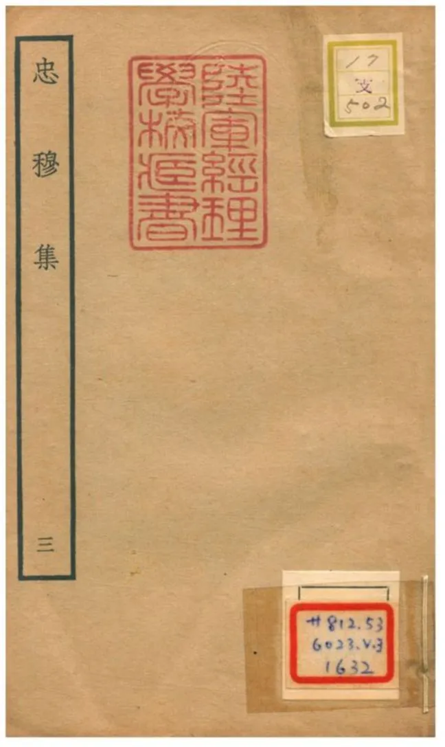 《忠穆集 V3.》 作者:呂頤浩撰 不詳年  PDF下载-汉笺公版书