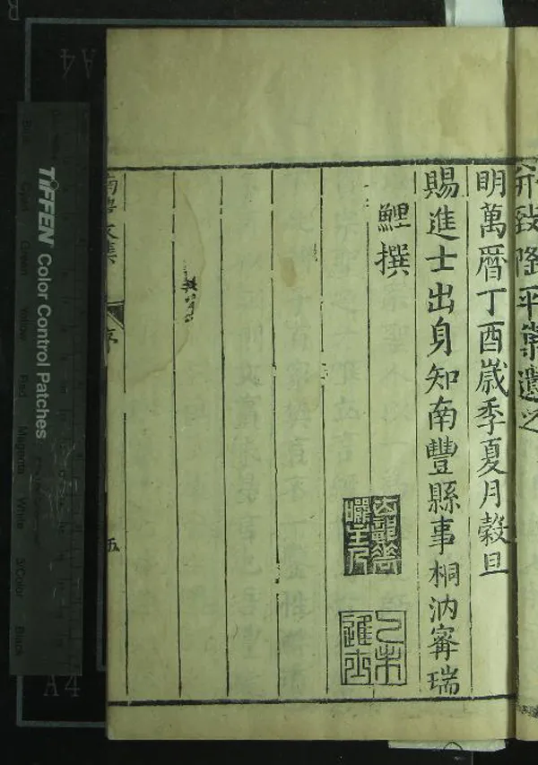 《南豐先生元豐類藁五十卷》作者：(明萬曆)宋曾鞏撰；續附南豐先生行狀禪誌哀挽  刻本  PDF下载-汉笺公版书