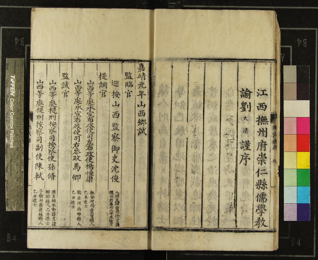 《嘉靖元年山西鄉試錄一卷》作者：(明嘉靖)  刻本  PDF下载-汉笺公版书