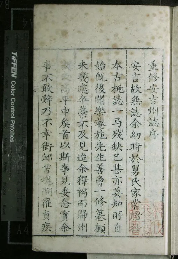 《[嘉靖]安吉州誌八卷》作者：(明嘉靖)明江一麟、陳敬則編  刻本  PDF下载-汉笺公版书