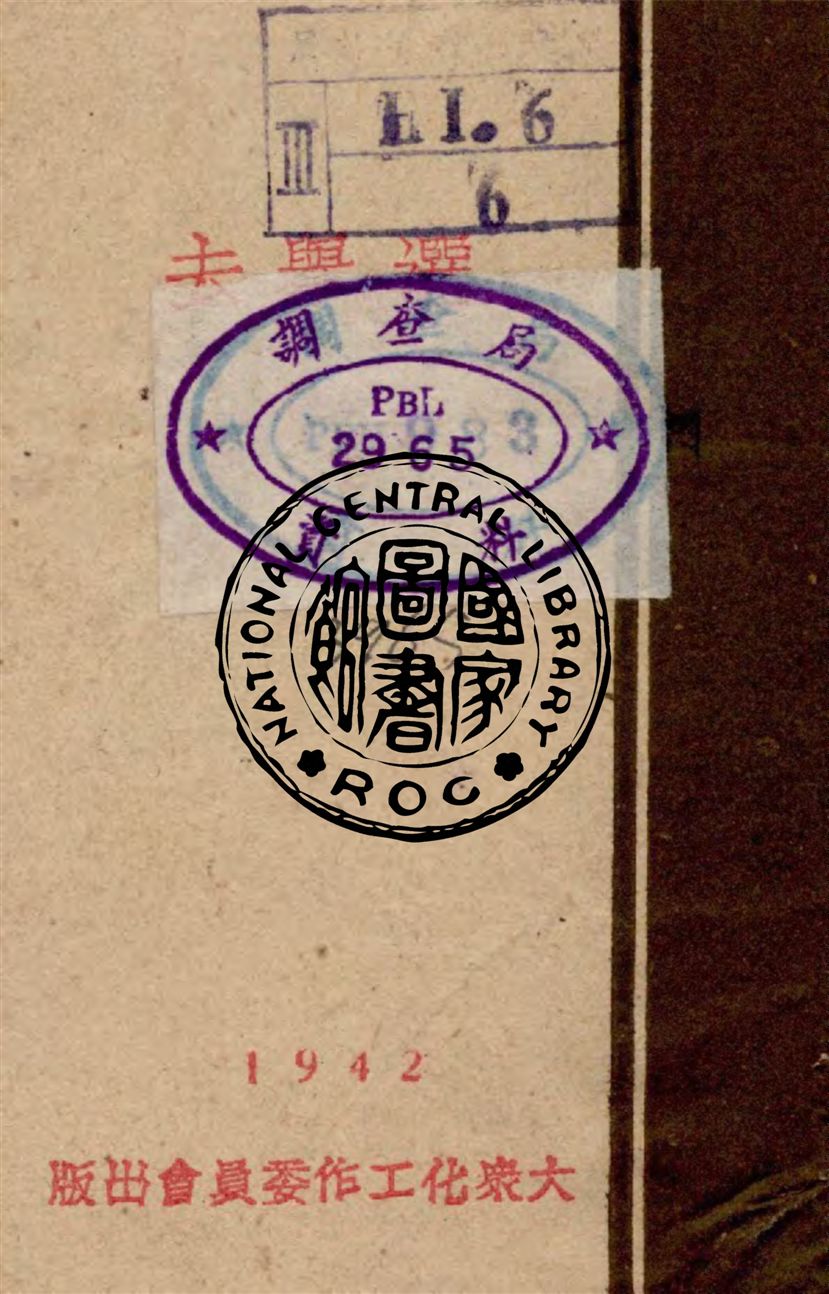 《選舉去》 作者:石毅著 1942年  PDF下载-汉笺公版书