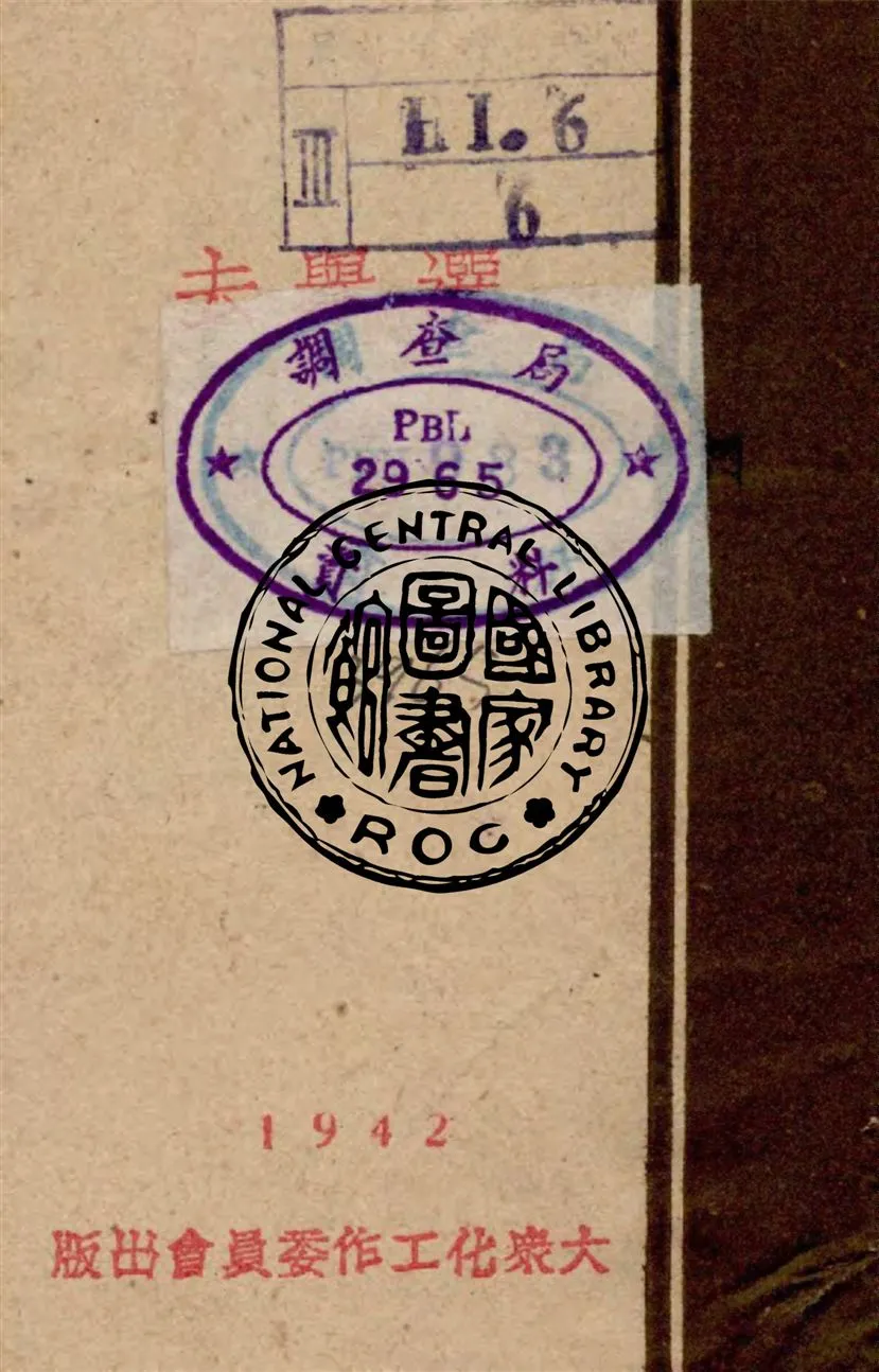 《選舉去》 作者:石毅著 1942年  PDF下载-汉笺公版书