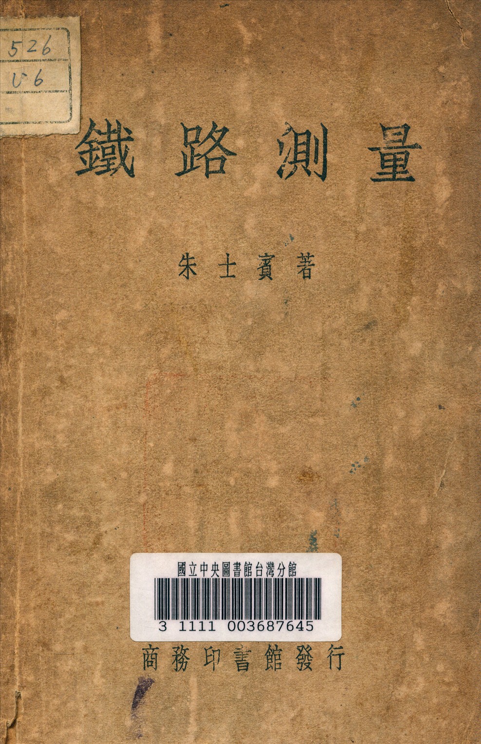 《鐵路測量》 作者:朱士賓 著 1946年  PDF下载-汉笺公版书
