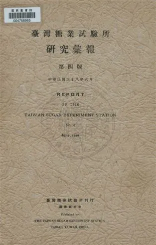 《臺灣糖業試驗所研究彙報》 作者:[臺灣糖業試驗所研究彙報編輯委員會編] 民38.06年  PDF下载-汉笺公版书