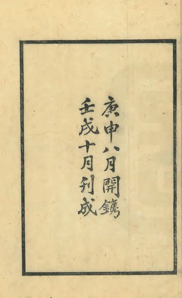 《南潯志》编撰：周庆云 民國17年[1928] PDF下载-汉笺公版书