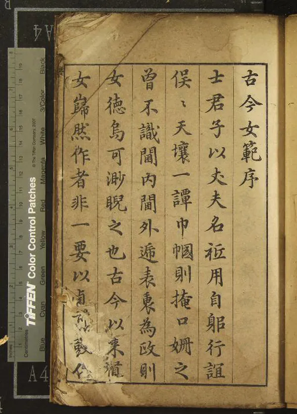 《女範編四卷》作者：(明萬曆)明黃尚文編次、明吳從龍等校、明程起龍寫圖  刻本  PDF下载-汉笺公版书