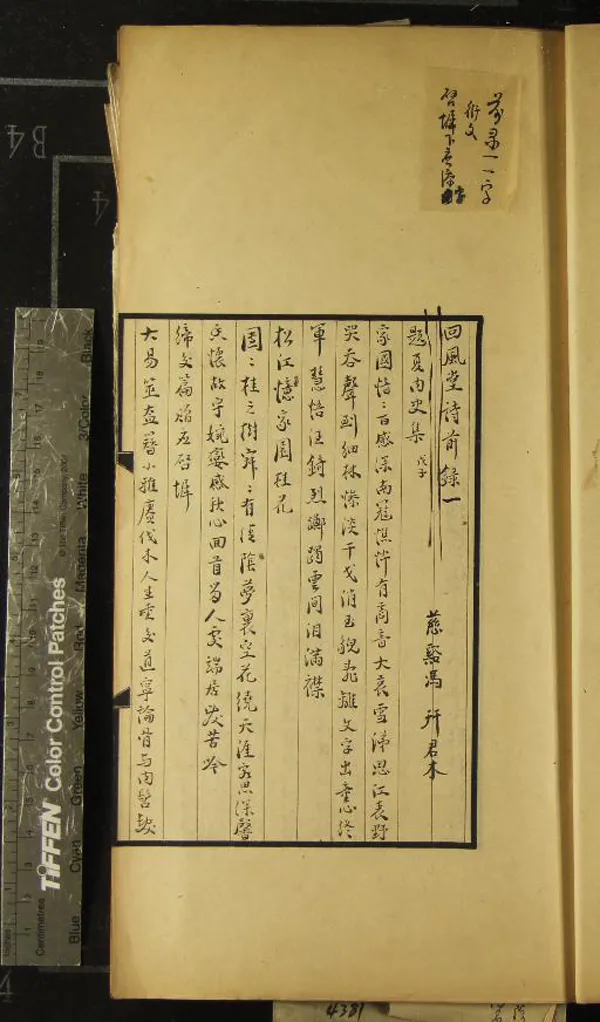 《回風堂詩三卷》作者：(民國)民國馮幵撰  稿本  PDF下载-汉笺公版书