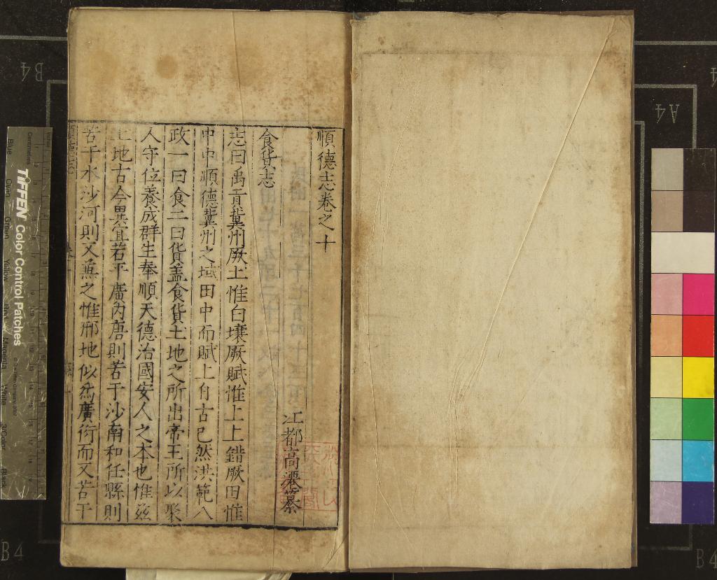 《[嘉靖]順德志三十五卷》作者：(明嘉靖)明高遷纂修  刻本  PDF下载-汉笺公版书