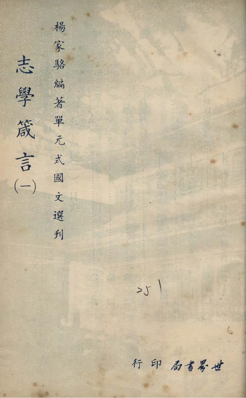 《單元式國文選刋 v.4 》 作者:楊家駱編 1953年  PDF下载-汉笺公版书