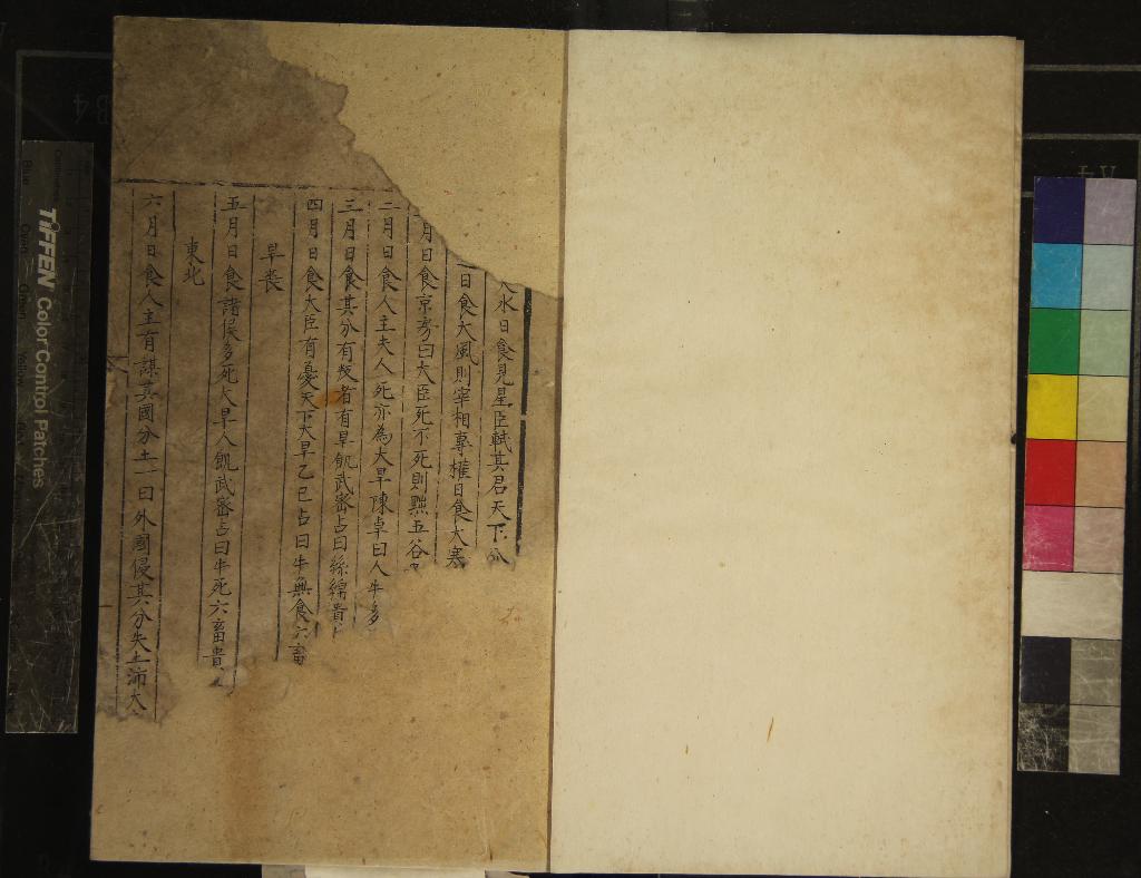 《天文秘苑占六種六卷》作者：(明)  抄本  PDF下载-汉笺公版书