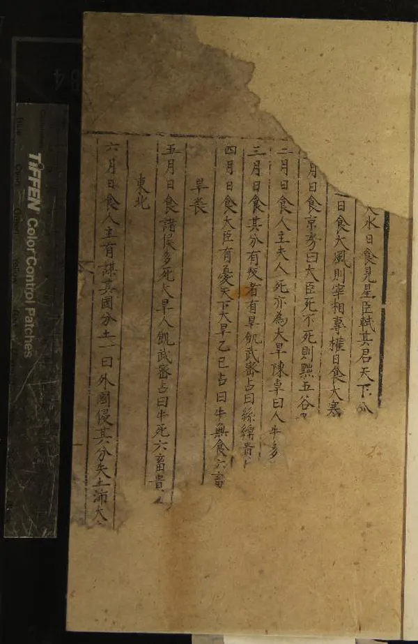 《天文秘苑占六種六卷》作者：(明)  抄本  PDF下载-汉笺公版书