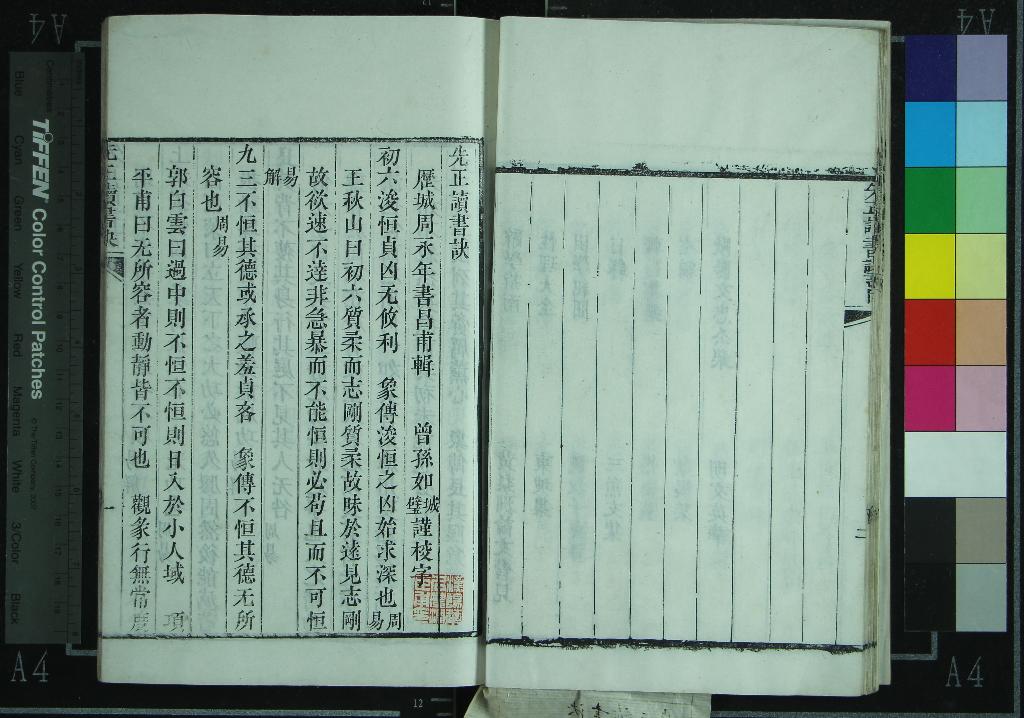 《先正讀書訣一卷》作者：(清道光)清周永年輯  刻本  PDF下载-汉笺公版书