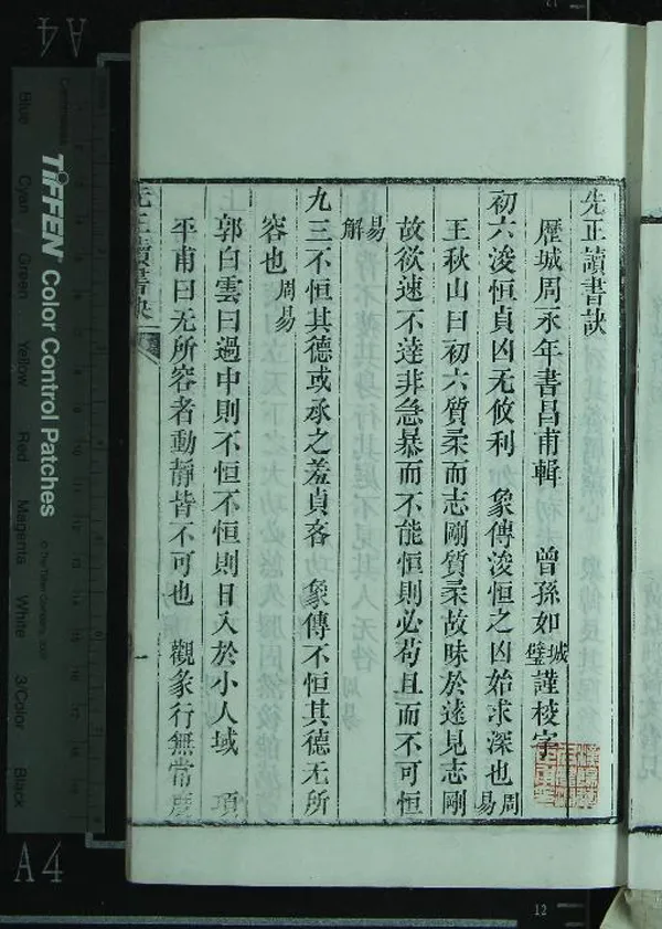 《先正讀書訣一卷》作者：(清道光)清周永年輯  刻本  PDF下载-汉笺公版书