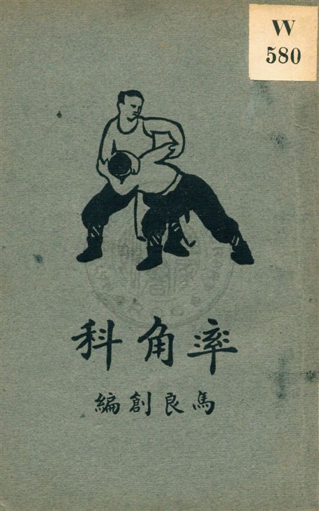 《率角科 v.1》 作者:馬良創編 ; 李毓琛, 王維翰, 馬祚春助編 1931年  PDF下载-汉笺公版书