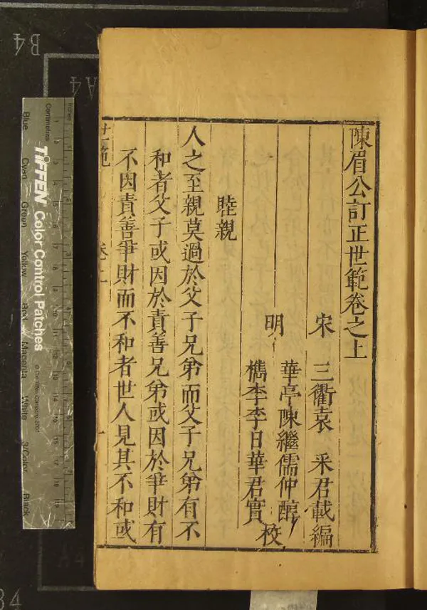 《寶顏堂祕笈二百二十八種（存六十二種）》作者：(明萬曆)明陳繼儒編  刻本  PDF下载-汉笺公版书