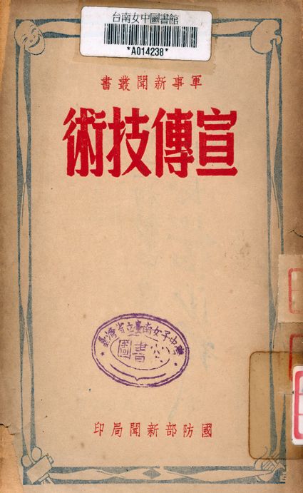《宣傳技術》 作者:褚柏思著 1922年  PDF下载-汉笺公版书