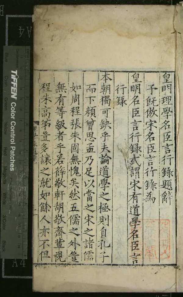 《皇明理學名臣言行錄二卷》作者：(明嘉靖)明楊廉纂集、明陸崑重編  刻本  PDF下载-汉笺公版书