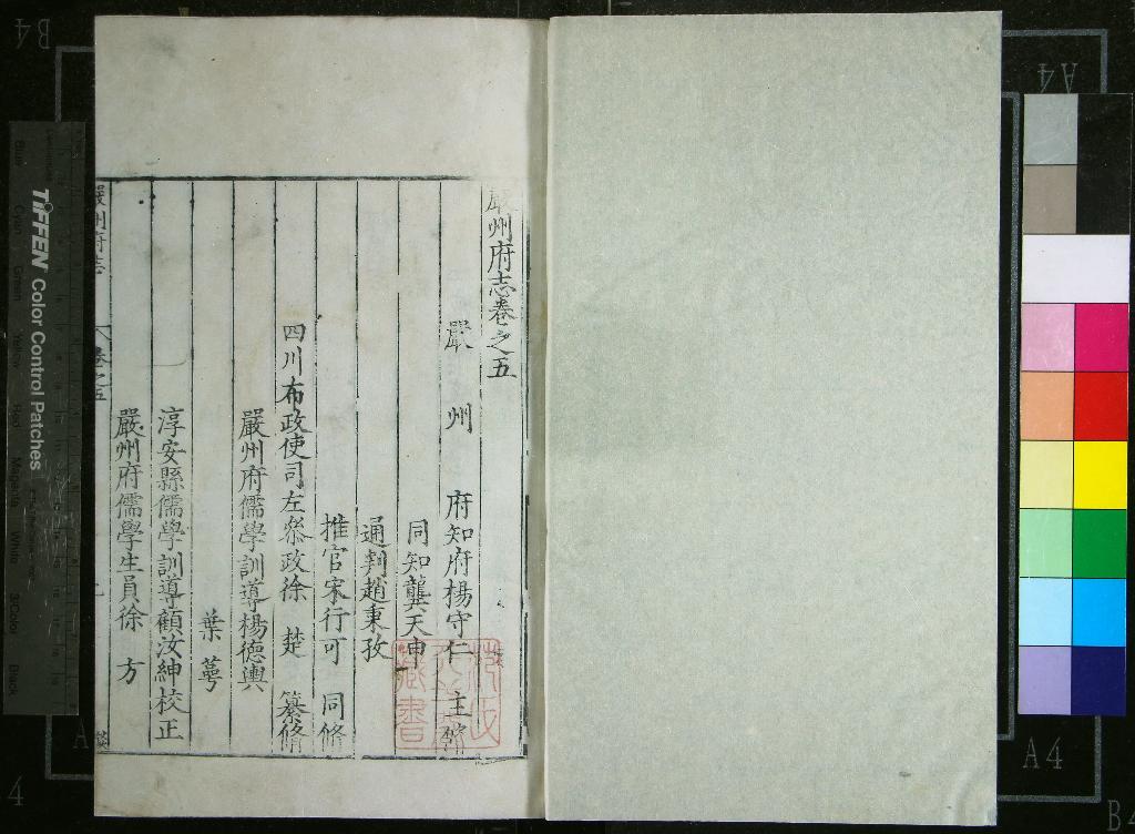 《[萬曆]嚴州府志二十五卷》作者：(明萬曆)明楊守仁等脩、明徐楚纂脩、明楊德輿等校正、明徐方等彙集  刻本  PDF下载-汉笺公版书