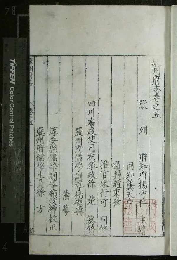 《[萬曆]嚴州府志二十五卷》作者：(明萬曆)明楊守仁等脩、明徐楚纂脩、明楊德輿等校正、明徐方等彙集  刻本  PDF下载-汉笺公版书