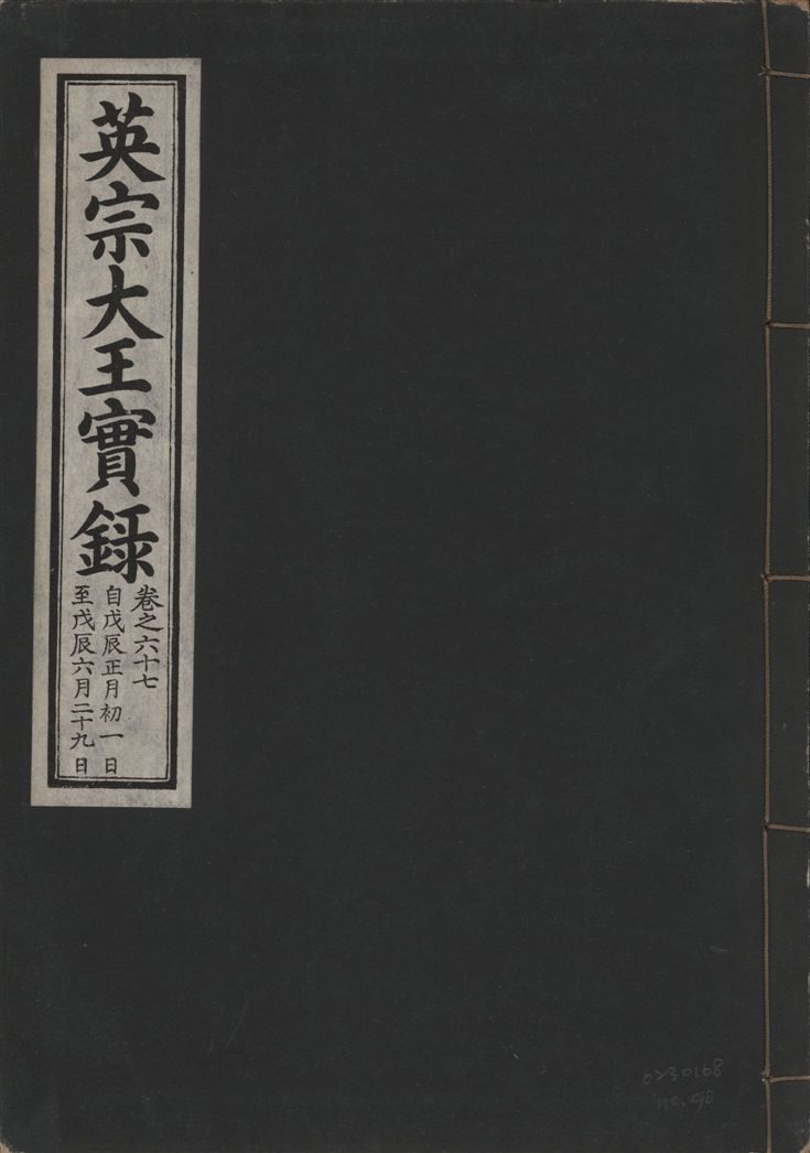 《英宗大王實錄 v.25 no.50》 作者:著者不詳 1932年  PDF下载-汉笺公版书
