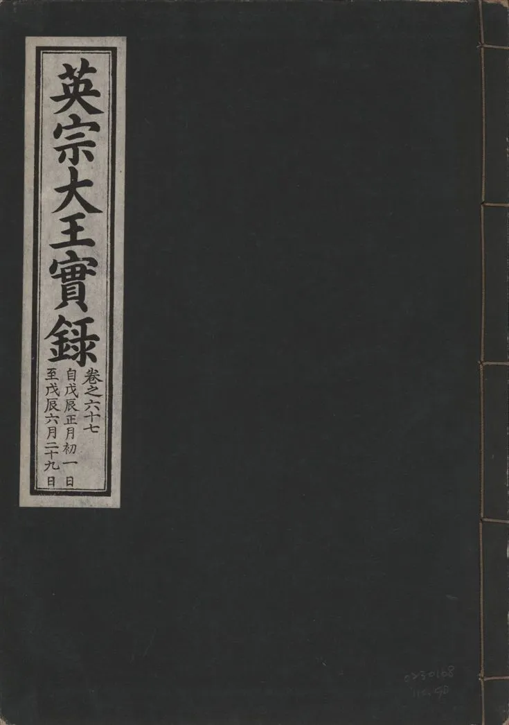 《英宗大王實錄 v.25 no.50》 作者:著者不詳 1932年  PDF下载-汉笺公版书