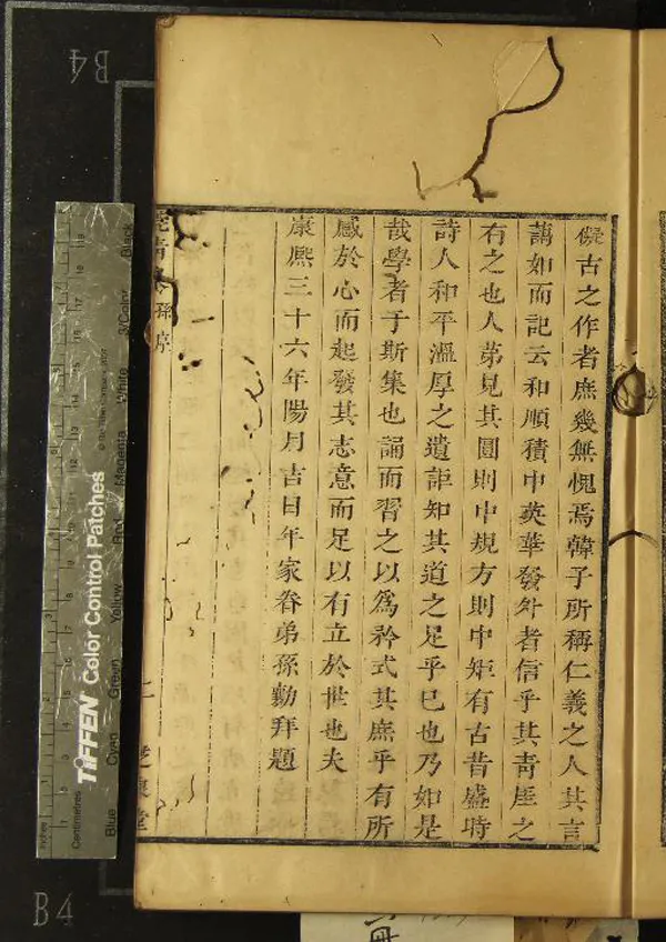 《苑青集十九卷》作者：(清康熙)清陳至言著  刻本  PDF下载-汉笺公版书