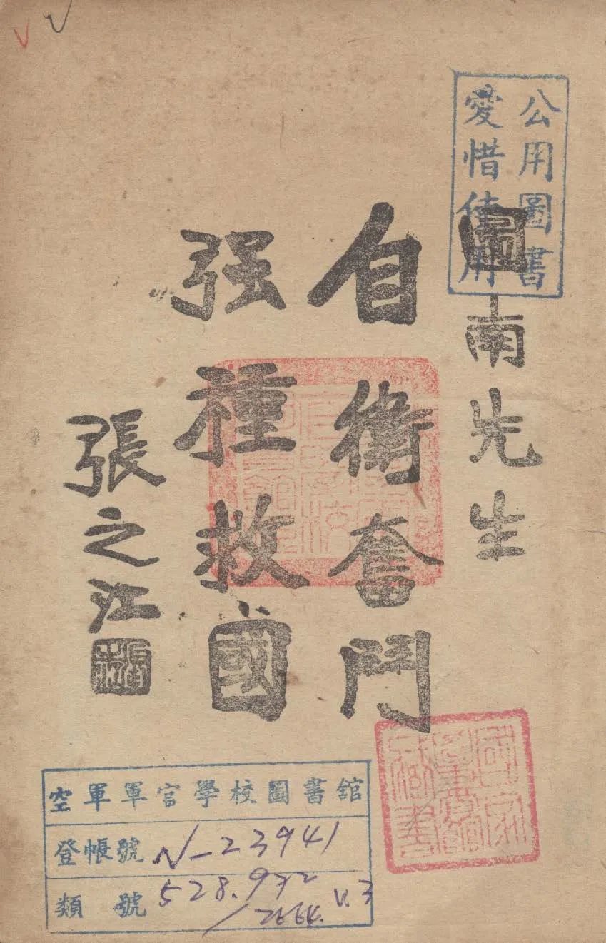 《太極拳》 作者:吳圖南著 1928年  PDF下载-汉笺公版书