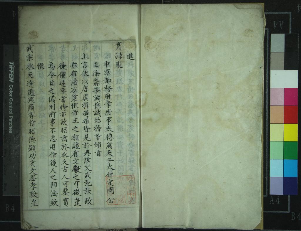 《武宗實錄一百九十七卷》作者：(明)明徐光祚、費宏等纂修  抄本  PDF下载-汉笺公版书