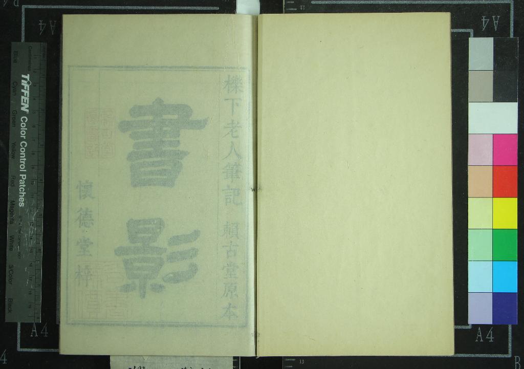 《因樹屋書影十卷》作者：(清雍正)清櫟下老人周亮工筆記、清螺隱校訂  刻本  PDF下载-汉笺公版书