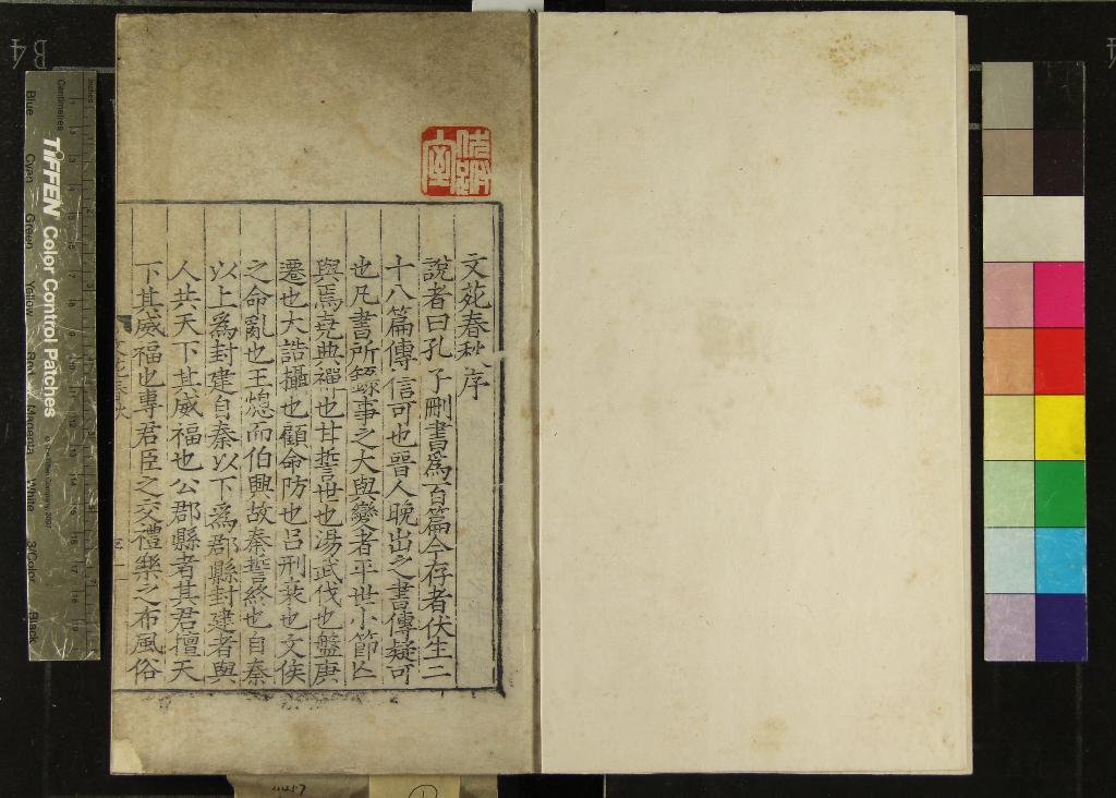 《文苑春秋四卷》作者：(明嘉靖)明崔銑輯  刻本  PDF下载-汉笺公版书