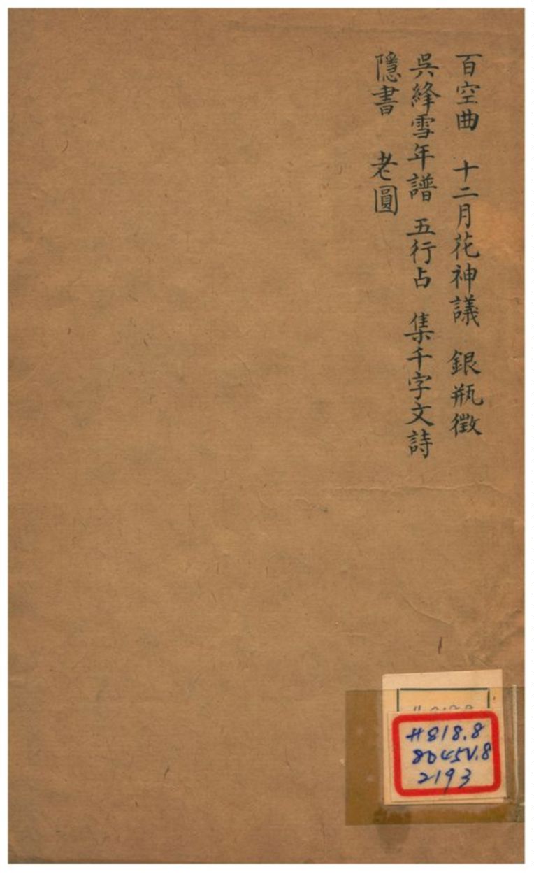 《曲園襍纂 50卷 纂四十三~五十》 作者:俞樾 不詳年  PDF下载-汉笺公版书