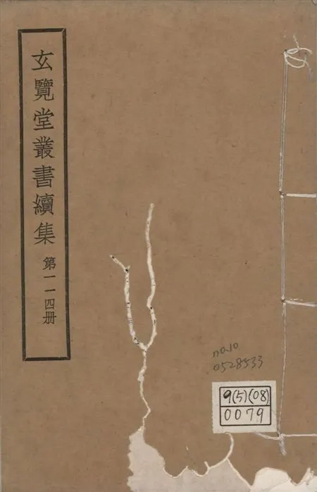 玄覽堂叢書. 續集 v.114 no.10 1947年 作者:(明)何士晉撰 PDF下载-汉笺公版书