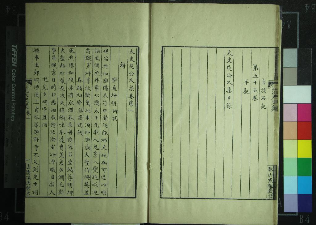 《太史范文公集五十五卷》作者：(清)宋范祖禹撰  抄本  PDF下载-汉笺公版书